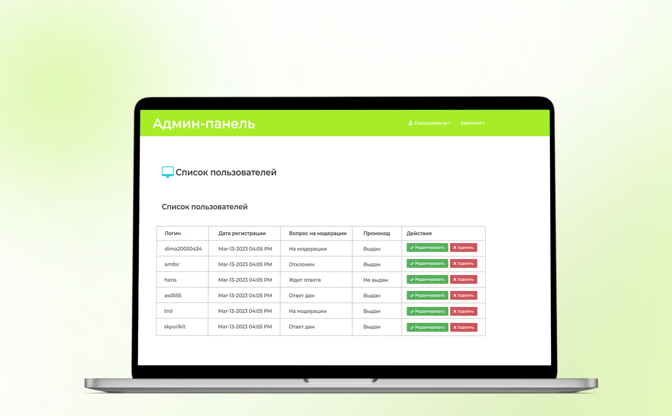 /users_files/NooSoft/картинка со списком пользователей.png